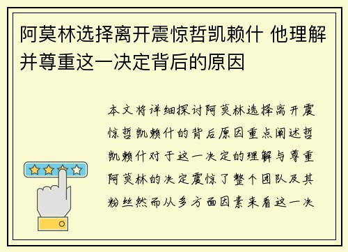 阿莫林选择离开震惊哲凯赖什 他理解并尊重这一决定背后的原因 阿莫林选择离开震惊哲凯赖什 他理解并尊重这一决定背后的原因