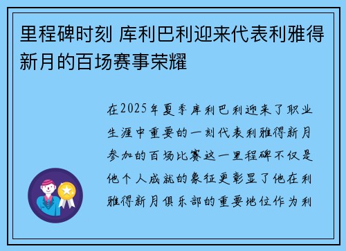 里程碑时刻 库利巴利迎来代表利雅得新月的百场赛事荣耀