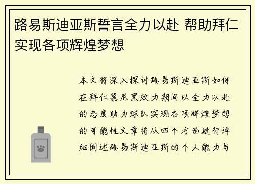 路易斯迪亚斯誓言全力以赴 帮助拜仁实现各项辉煌梦想