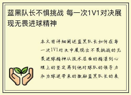 蓝黑队长不惧挑战 每一次1V1对决展现无畏进球精神