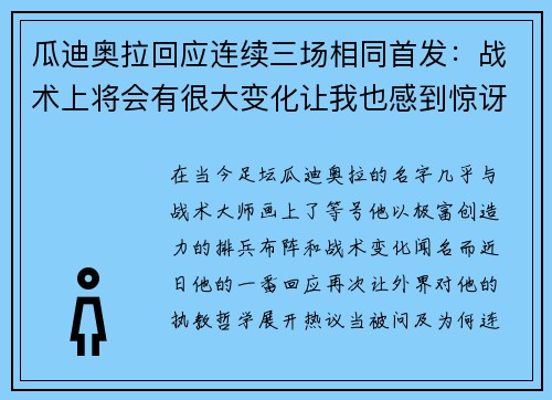 瓜迪奥拉回应连续三场相同首发:战术上将会有很大变化让我也感到惊讶 瓜迪奥拉回应连续三场相同首发:战术上将会有很大变化让我也感到惊讶