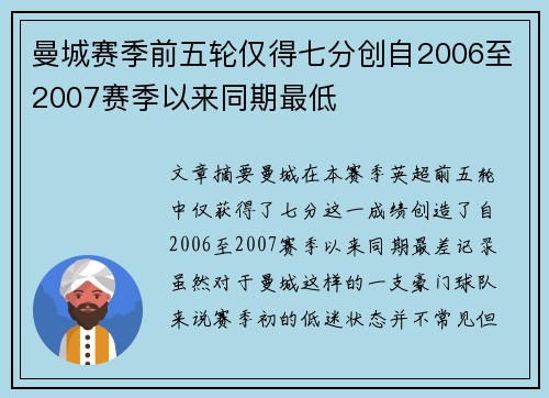 曼城赛季前五轮仅得七分创自2006至2007赛季以来同期最低